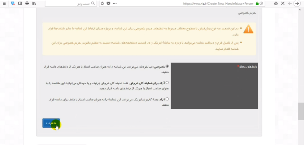 آموزش ثبت دامنه ir.