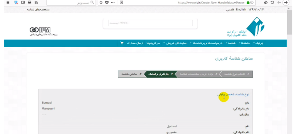 آموزش ثبت دامنه ir.