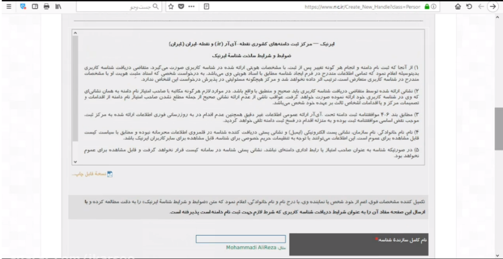 آموزش ثبت دامنه ir.