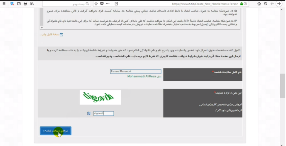 آموزش ثبت دامنه ir.