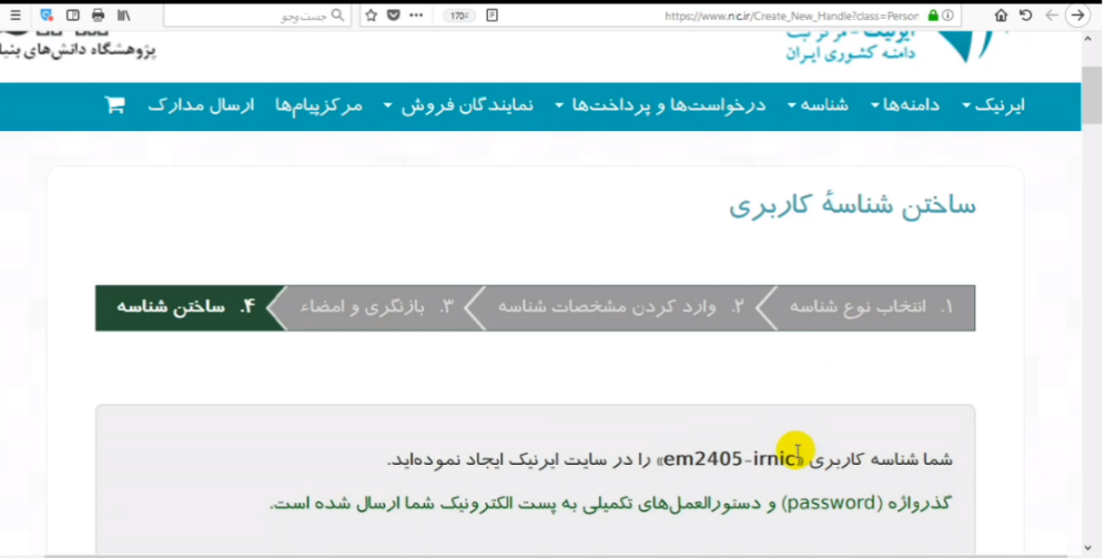 آموزش ثبت دامنه ir.