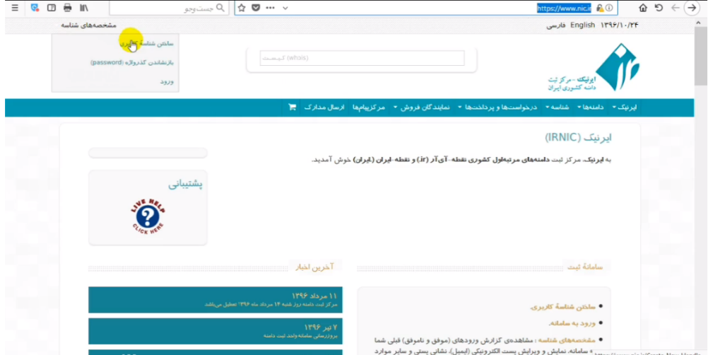 آموزش ثبت دامنه ir.