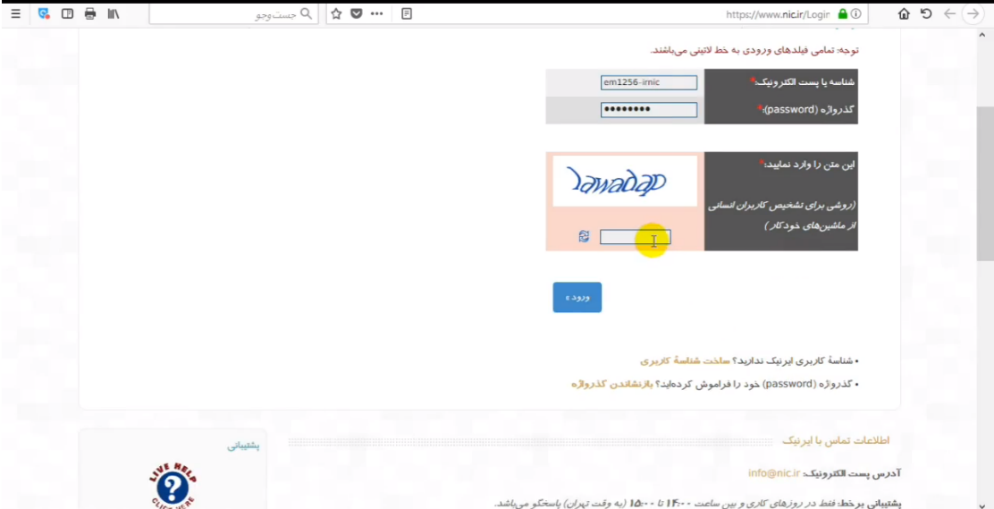 آموزش ثبت دامنه ir.