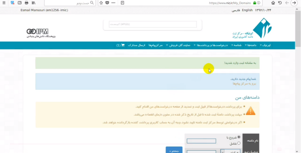 آموزش ثبت دامنه ir.
