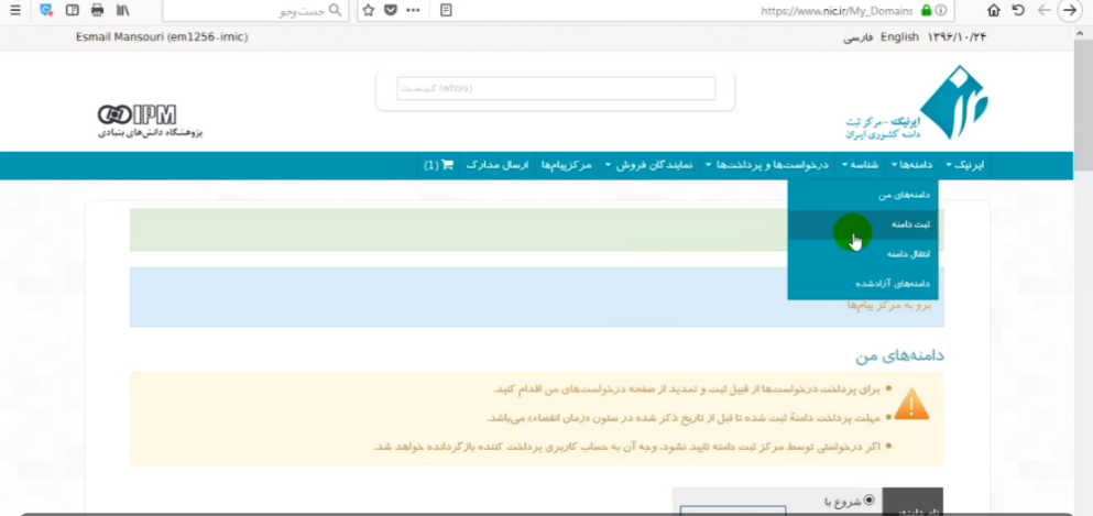 آموزش ثبت دامنه ir.
