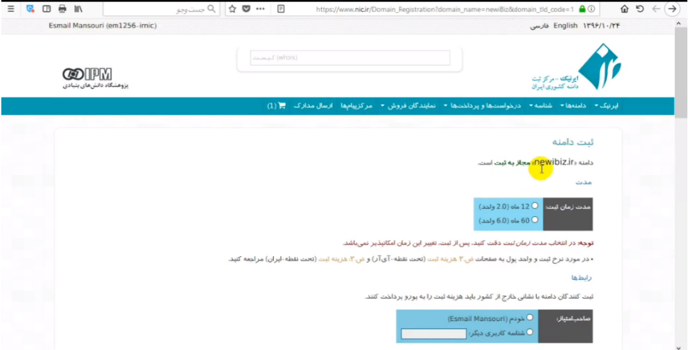 آموزش ثبت دامنه ir.