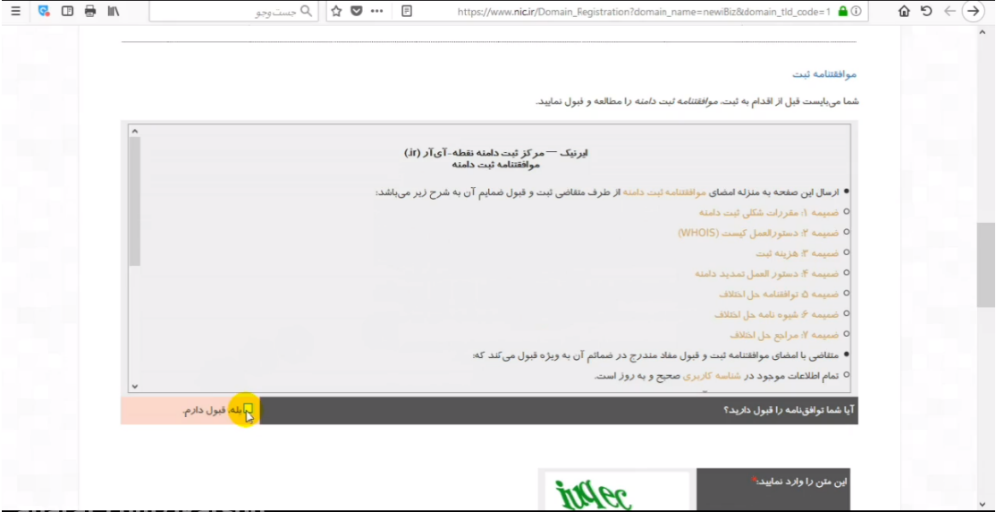 آموزش ثبت دامنه ir.