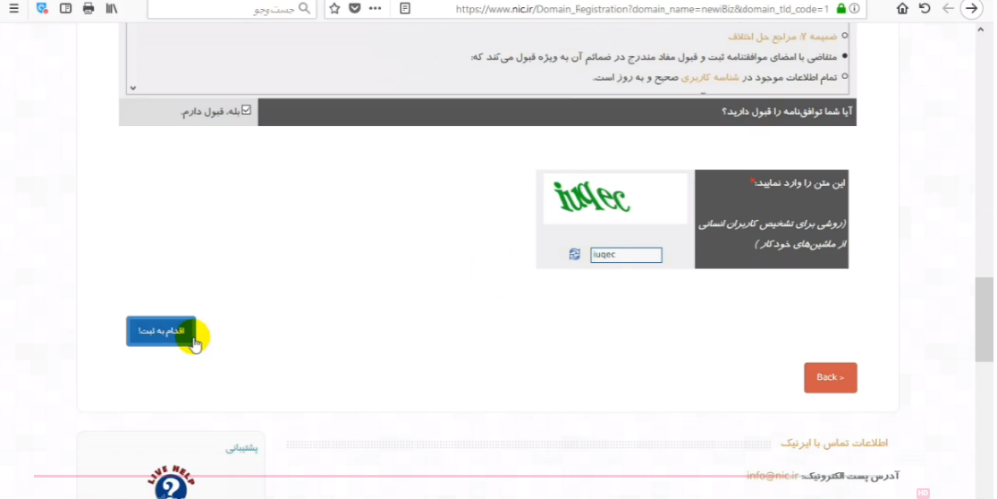 آموزش ثبت دامنه ir.
