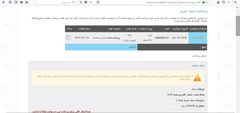 آموزش ثبت دامنه ir.