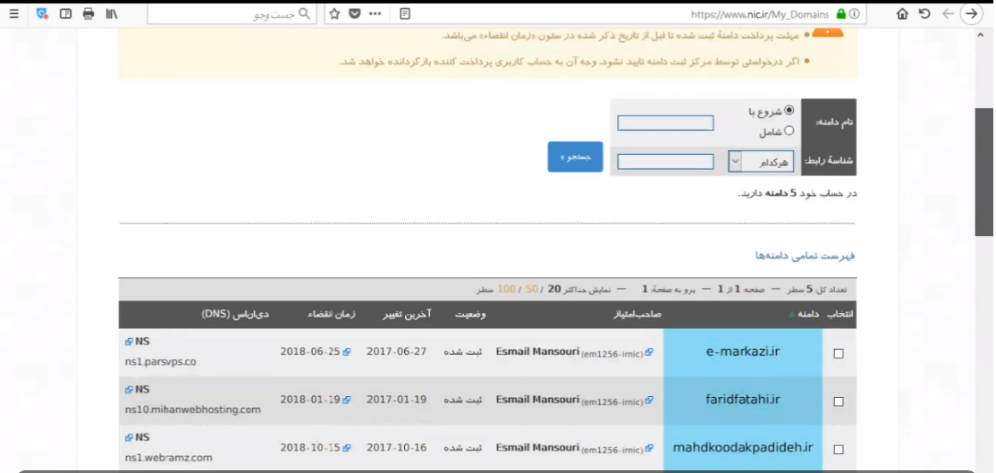آموزش ثبت دامنه ir.
