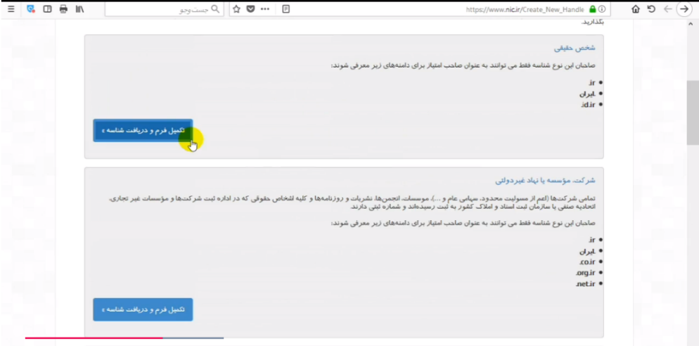 آموزش ثبت دامنه ir.