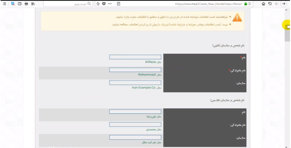 آموزش ثبت دامنه ir.