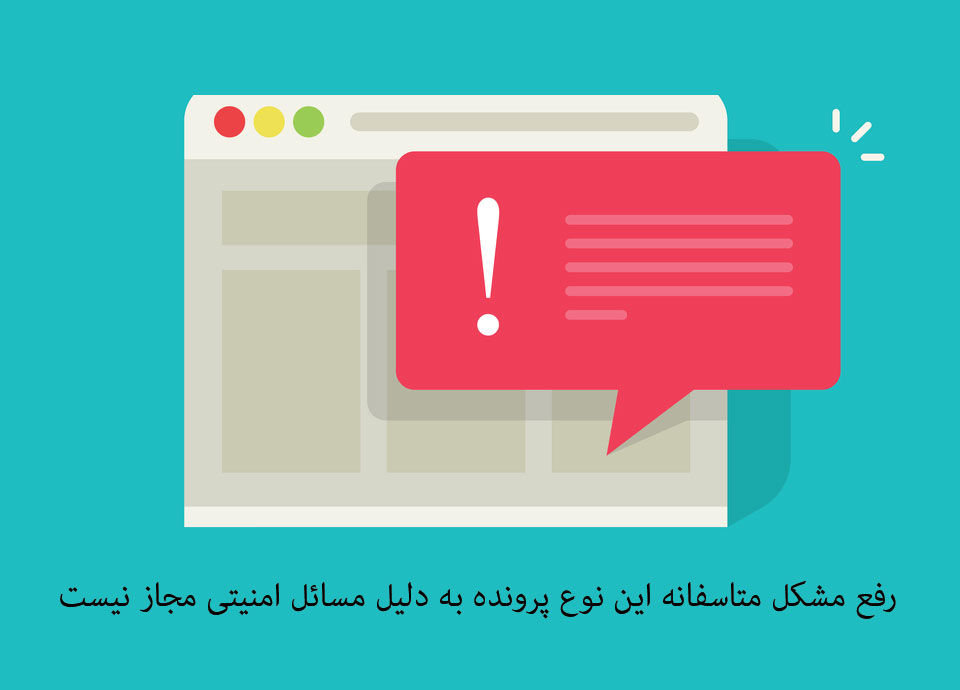 رفع خطا در ورد پرس