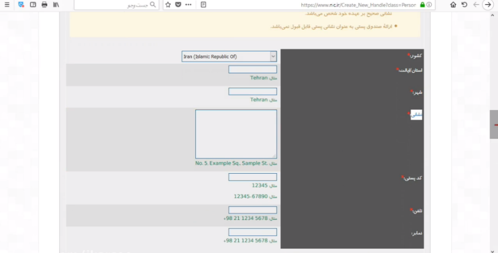 آموزش ثبت دامنه ir.