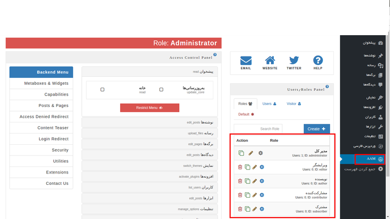 نصب و فعالسازی افزونه Advance access manager