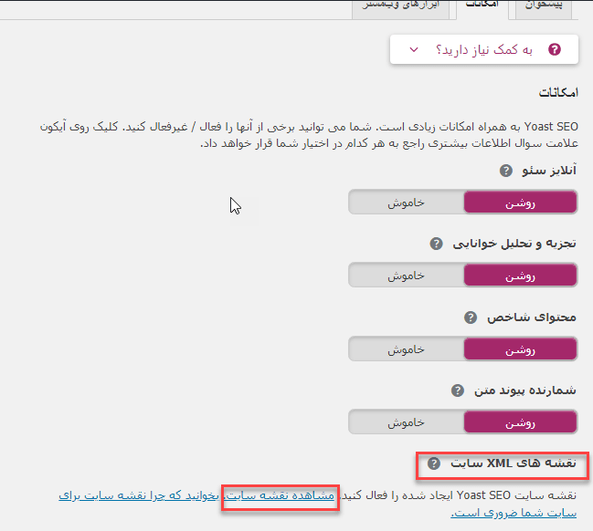 تنظیم نقشه های XML سایت