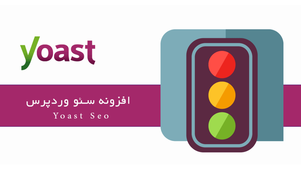 نصب افزونه Yoast SEO