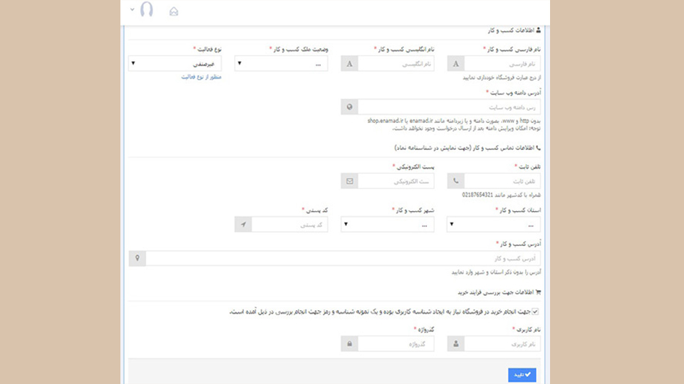 نحوه دریافت ای نماد